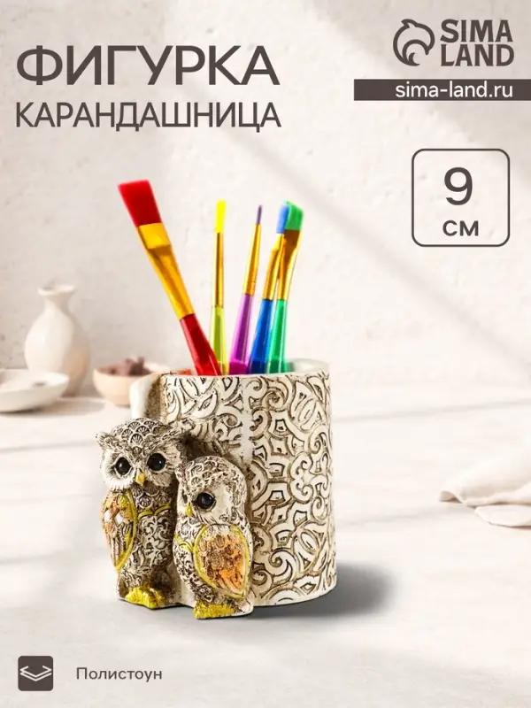 Фигурка - карандашница полистоун &laquo;Филины с орнаментом&raquo;, 6.5&times;8.5&times;9 см