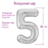 Шар фольгированный 40" «Цифра 5», цвет серебряный, Slim
