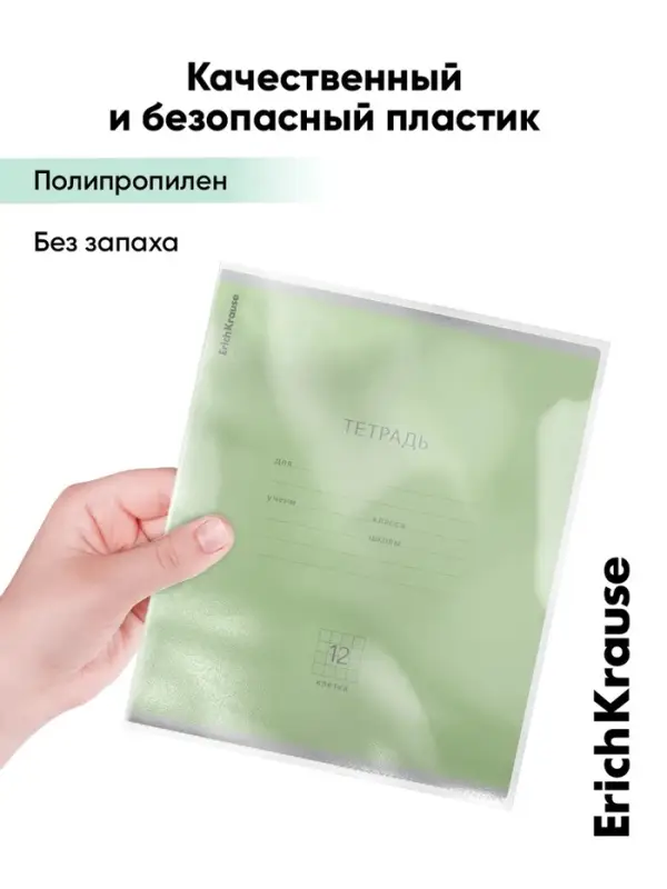 Обложка ПП, 212&times;347 мм, 50 мкм ErichKrause Fizzy Clear для тетрадей и дневников