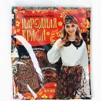 Карнавальный набор "Народная краса" юбка р-р 40-48, воротник, повязка, цвет чёрный