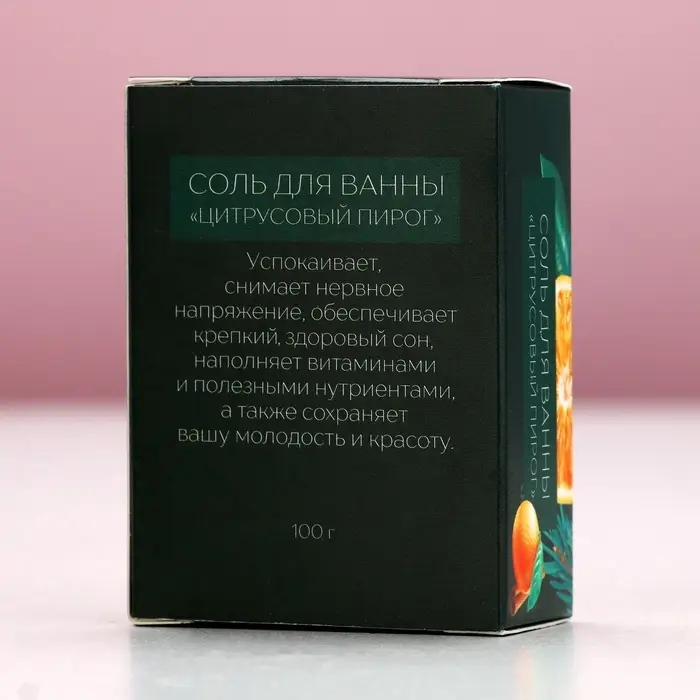 Соль для ванны &laquo;Тепла и уюта!&raquo;, 100 г, аромат цитрусового пирога, Чистое счастье