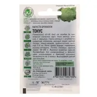 Семена Капуста брокколи &laquo;Тонус&raquo;, 0.1 г, раннеспелая, &laquo;Удачные семена&raquo;
