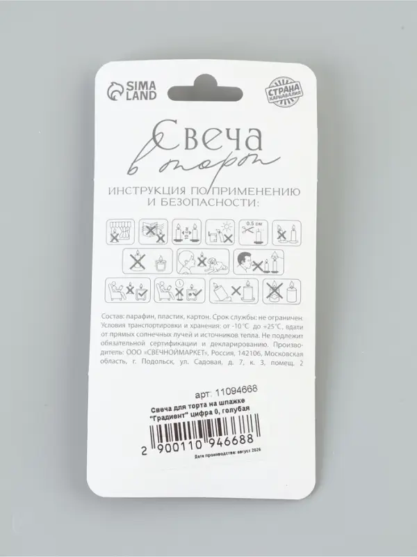 Свеча для торта на шпажке &laquo;Градиент. Цифра 0&raquo;, 3.5&times;5&times;1 см, голубая