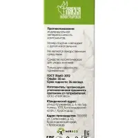 Крем-мазь &laquo;Маклюра&raquo; &laquo;Идеальная кожа&raquo; &laquo;Монастырская лавка&raquo; стекло, 30 мл