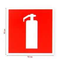 Табличка &laquo;ОГНЕТУШИТЕЛЬ&raquo; 100&times;100, клейкая основа