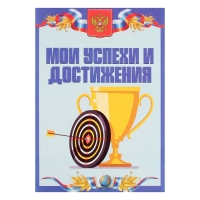 Листы-вкладыши для портфолио школьника, 30 листов (титульный, содержание, 28 разделов ) "Российский школьник", в папке