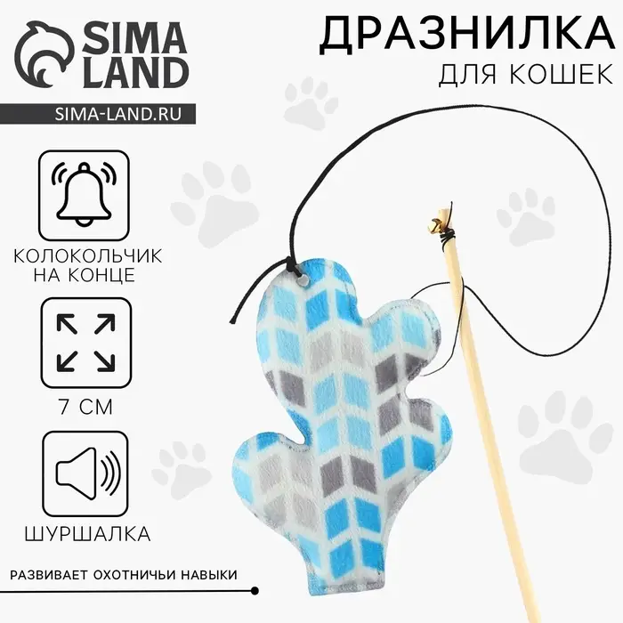 Дразнилка с игрушкой и шуршалкой «Коралл», 7 см Дразнилка с игрушкой и шуршалкой «Коралл», 7 см