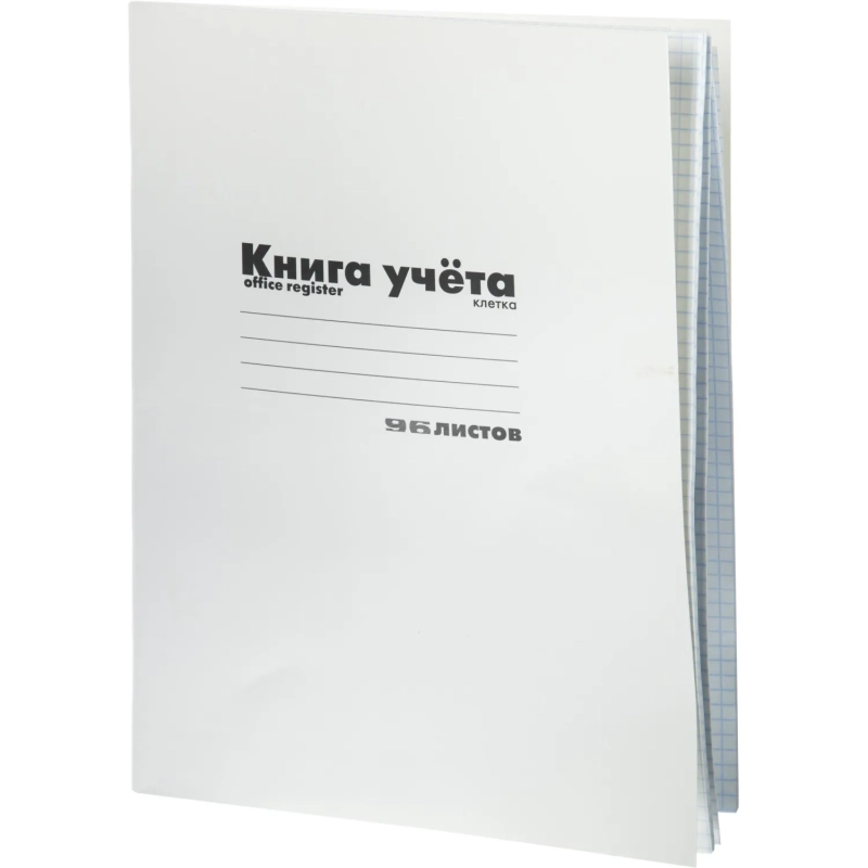 Книга учета А4 96л.клетка. картон. обл.  белая