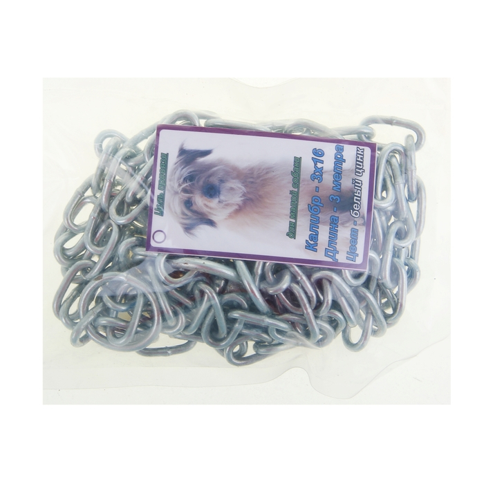 Цепь для привязи собак, 3 м, калибр 3 х 16 мм, белая Цепь для привязи собак, 3 м, калибр 3 х 16 мм, белая