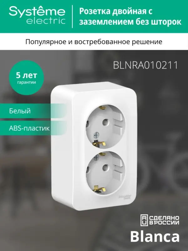 BLANCA розетка наружная двойная с заземлением без шторок с изолирующей пластиной, 16А, 250В, белый