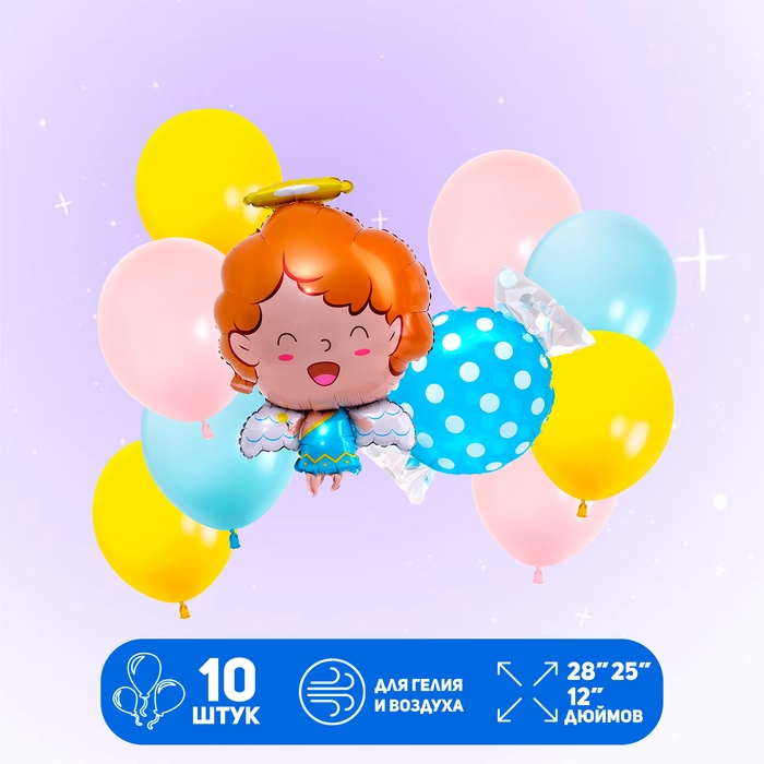 Набор шаров «Ангелочек небесный», фольга, латекс, 10 шт. Набор шаров «Ангелочек небесный», фольга, латекс, 10 шт.