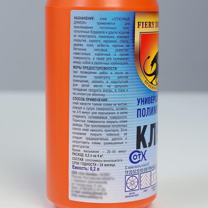 Клей  универсальный полимерный  FIERY DRAGON 0,2 л Клей  универсальный полимерный  FIERY DRAGON 0,2 л