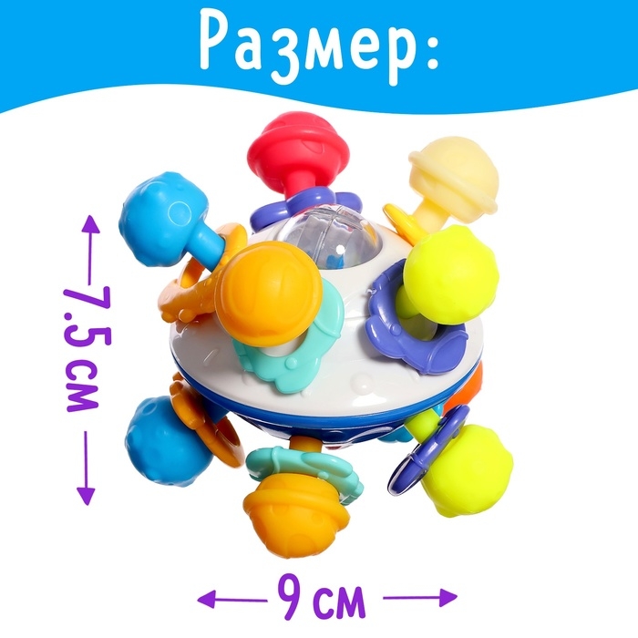 Погремушка с прорезывателем «Летающая тарелка»