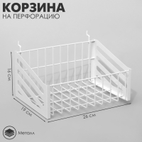 Корзина 26×19×16 на перфорацию, цвет белый