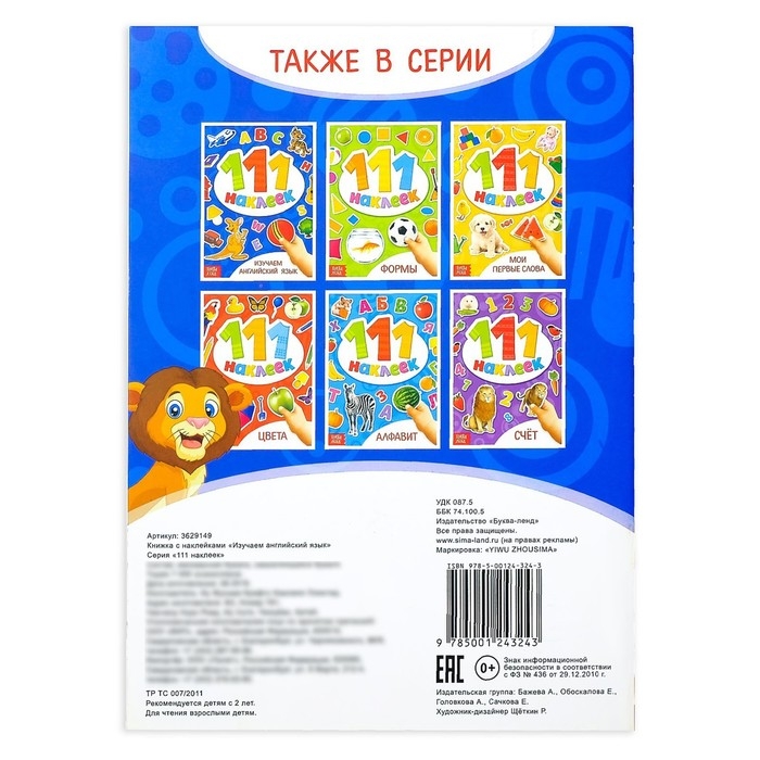 100 наклеек «Изучаем английский язык», 12 стр. 100 наклеек «Изучаем английский язык», 12 стр.