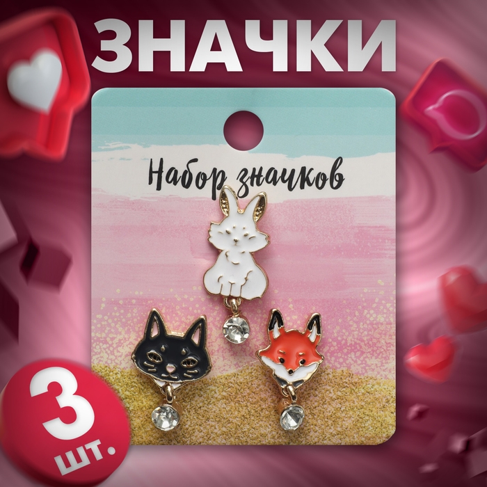 Набор значков (3 шт.) «Зверинец», форма МИКС, цветные в золоте Набор значков (3 шт.) «Зверинец», форма МИКС, цветные в золоте