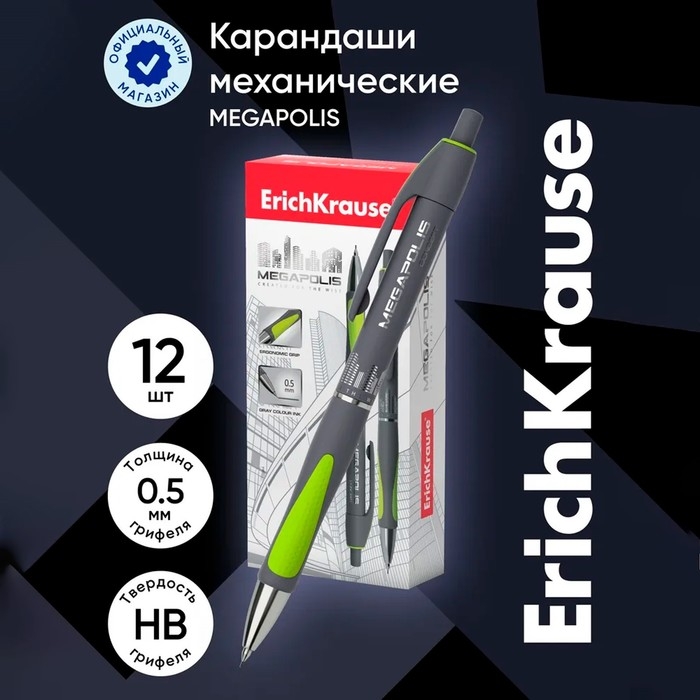 Карандаш механический ErichKrause  Карандаш механический ErichKrause "Megapolis Concept", НВ, грифель d=0.5 мм, резиновый упор, в коробке