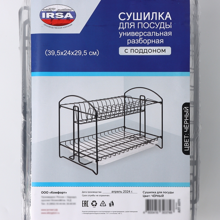 Сушилка для посуды с поддоном 2-х ярусная, разборная, 39,5×24×29,5 см, цвет черный Сушилка для посуды с поддоном 2-х ярусная, разборная, 39,5×24×29,5 см, цвет черный