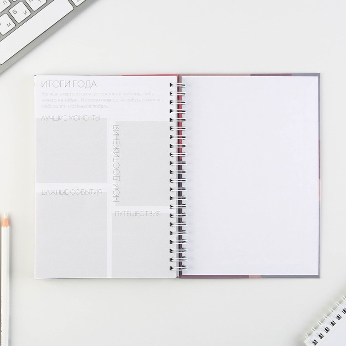 Еженедельник А5, 86 л.  Еженедельник А5, 86 л. "Создавай себя"