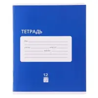 Тетрадь 12 листов в косую линию Calligrata "Однотонная Классика Intensive", обложка мелованная бумага, ВД-лак, блок офсет, белизна 95%, МИКС