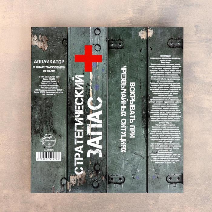 Аппликатор Кузнецова Аппликатор Кузнецова "Стратегический запас", 70 колючек, плёнка, 23 x 32 см