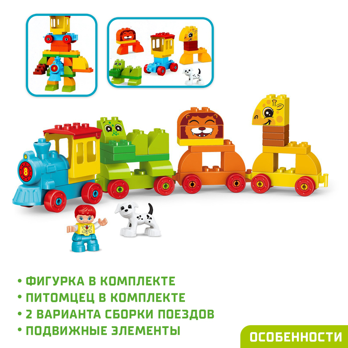 Конструктор «Поезд с зверюшками», 50 деталей Конструктор «Поезд с зверюшками», 50 деталей