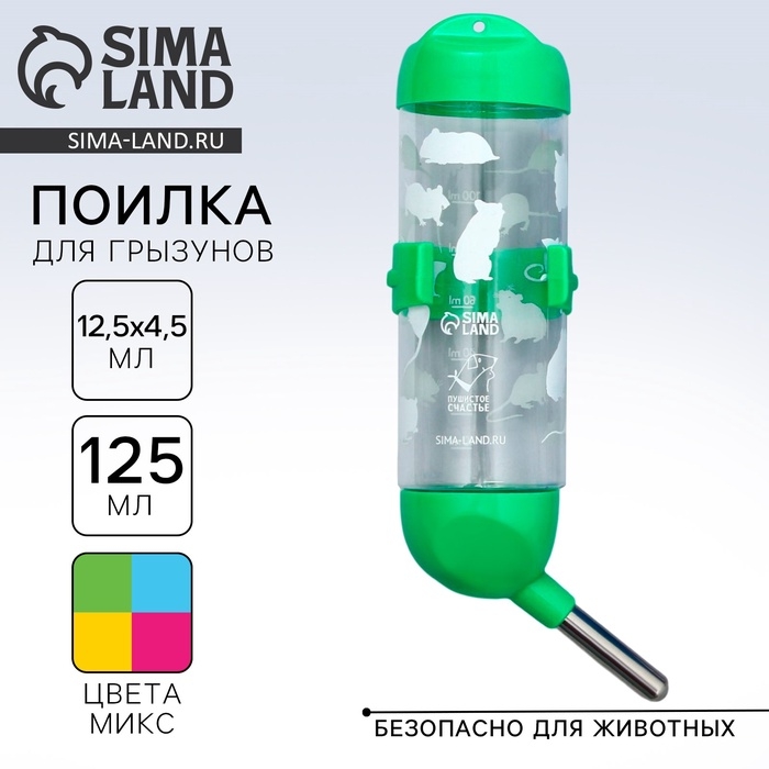Поилка для грызунов 125 мл, 12,5 Х 4,5 см, микс цветов Поилка для грызунов 125 мл, 12,5 Х 4,5 см, микс цветов