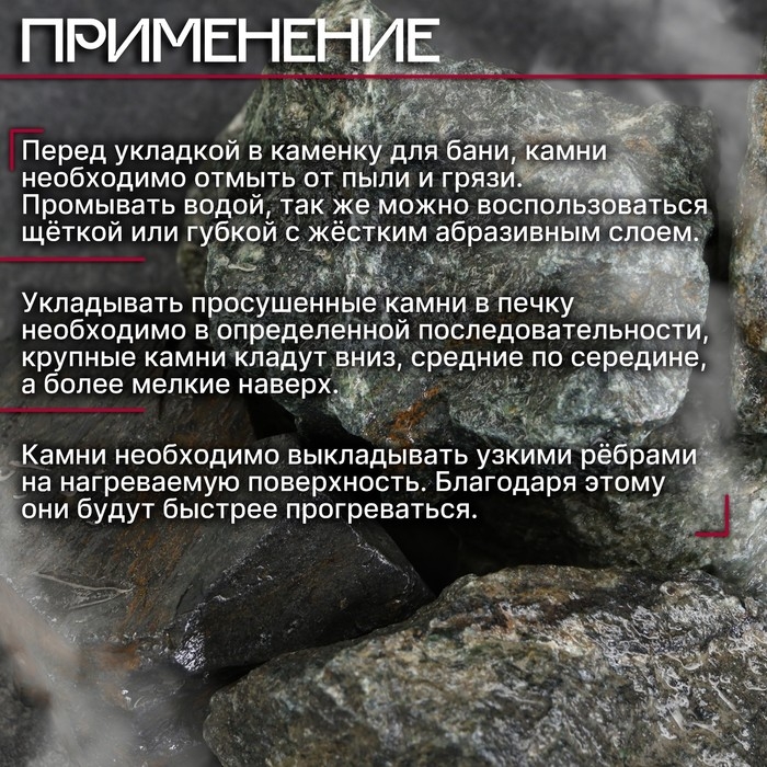 Камень для бани  Камень для бани "Серпентинит" колотый 20 кг, фракция 70-120 мм