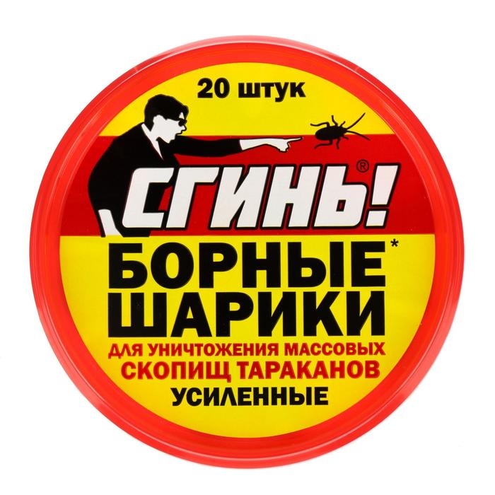 Борные шарики от тараканов усиленные  Борные шарики от тараканов усиленные "Сгинь", банка, 20 шт
