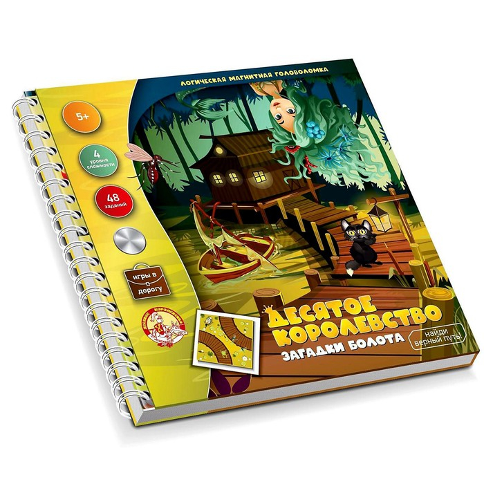 Игра магнитная головоломка «Десятое королевство. Загадки болота» Игра магнитная головоломка «Десятое королевство. Загадки болота»