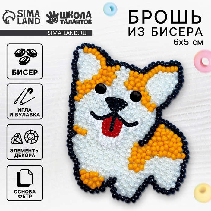 Вышивка бисером. Брошь «Пушистый корги», набор для творчестваа Вышивка бисером. Брошь «Пушистый корги», набор для творчестваа