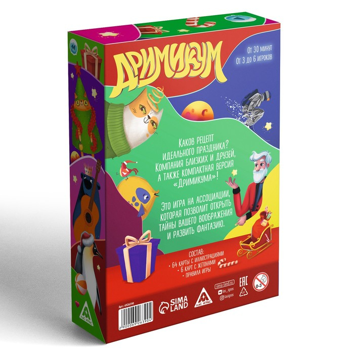 Новогодняя настольная игра «Новый год: Дримикум. Фантазии», 64 карты, 10+ Новогодняя настольная игра «Новый год: Дримикум. Фантазии», 64 карты, 10+