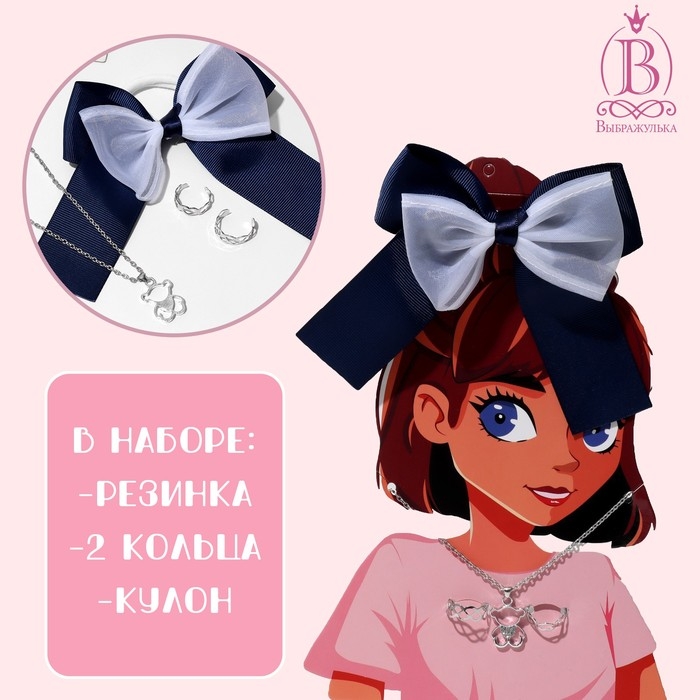 Набор «Выбражулька» 4 предмета: резинка, 2 кольца, кулон, цвет бело-синий в серебре Набор «Выбражулька» 4 предмета: резинка, 2 кольца, кулон, цвет бело-синий в серебре
