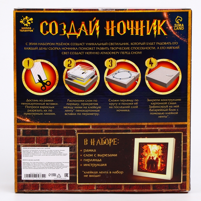 Набор для творчества «Создай ночник. Волшебники», с рамкой, сборный, многослойный, 6+ Набор для творчества «Создай ночник. Волшебники», с рамкой, сборный, многослойный, 6+