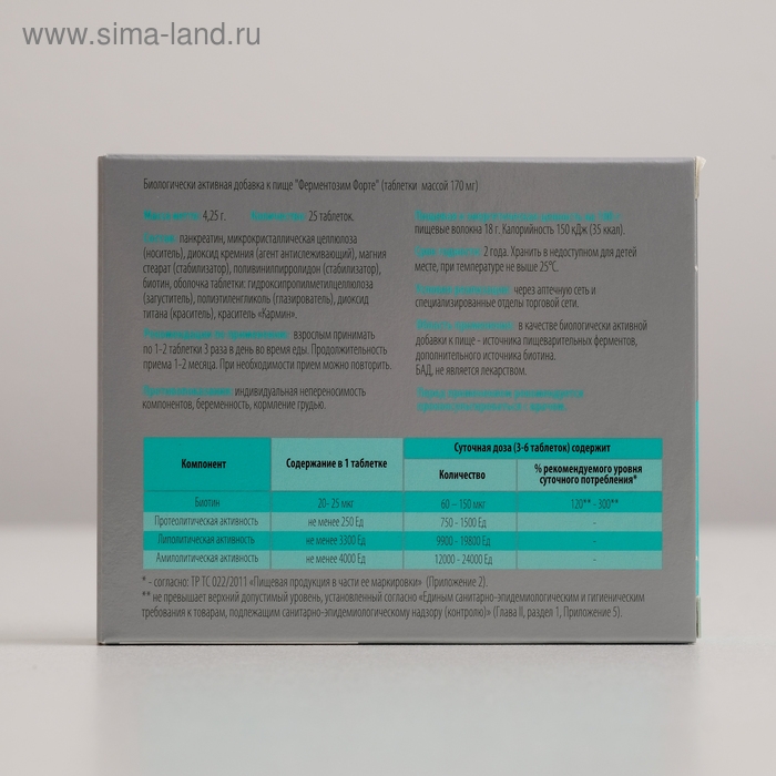 Ферментозим форте, нормализация пищеварения, 25 таблеток Ферментозим форте, нормализация пищеварения, 25 таблеток