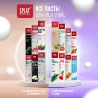 Зубная паста Splat Special ORGANIC ECOCERT, 75 мл