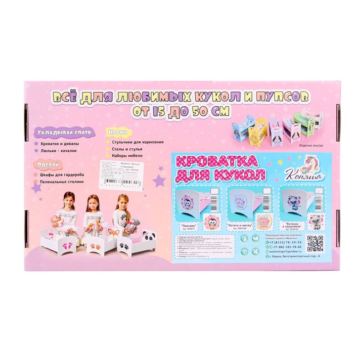 Кроватка «Котёнок в наушниках»