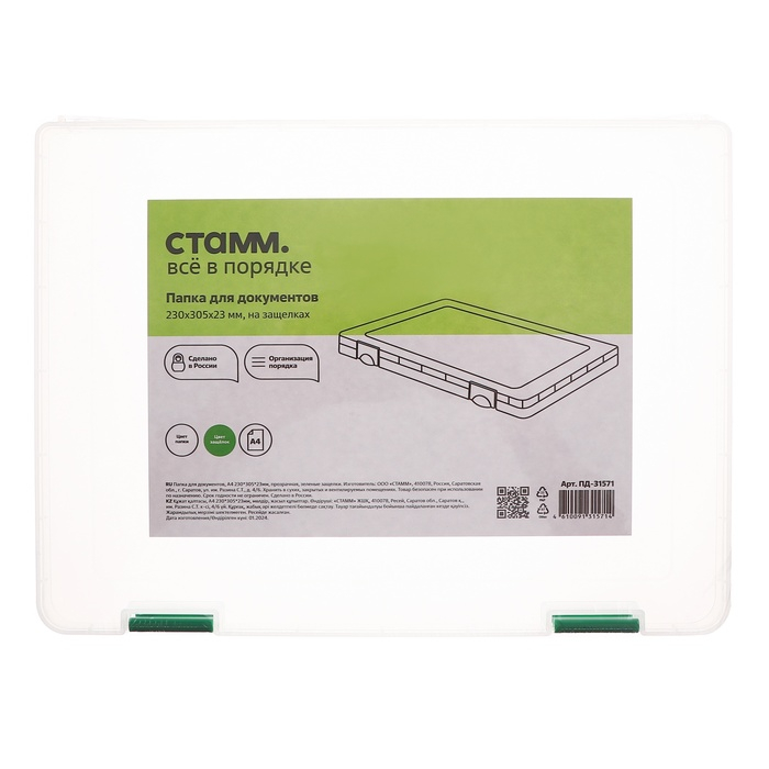 Папка для документов А4, с зелеными защелками, 230 х 305 х 23 мм, прозрачный корпус Папка для документов А4, с зелеными защелками, 230 х 305 х 23 мм, прозрачный корпус