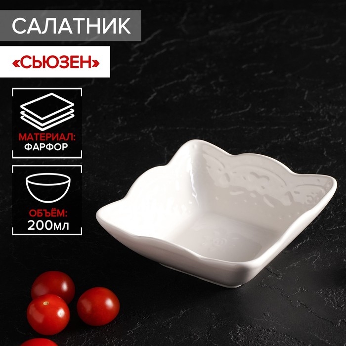Салатник фарфоровый Доляна «Сьюзен», 200 мл, 11×11 см, цвет белый Салатник фарфоровый Доляна «Сьюзен», 200 мл, 11×11 см, цвет белый