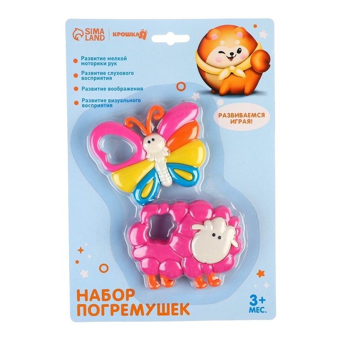 Набор погремушек «Барашек и Бабочка», 2 шт, Крошка Набор погремушек «Барашек и Бабочка», 2 шт, Крошка