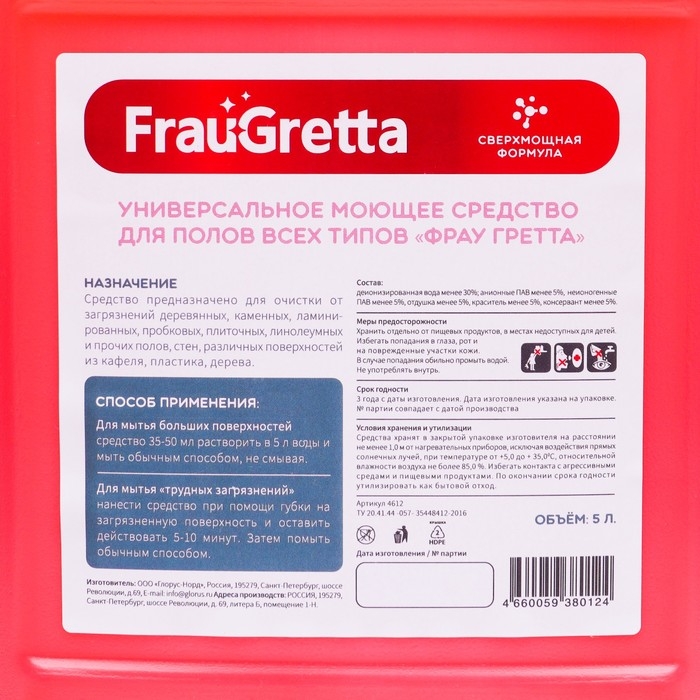 Средство для мытья пола Frau Gretta канистра  Средство для мытья пола Frau Gretta канистра "Японская роза", 5 л