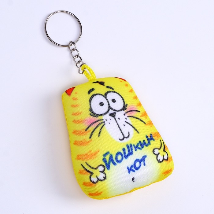 Брелок-антистресс &laquo;Йошкин кот&raquo;, 7&times;7 см