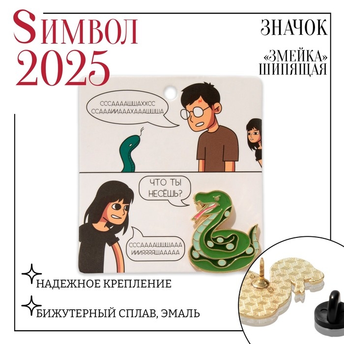Значок «Змейка» шипящая, цвет зелёный в золоте Значок «Змейка» шипящая, цвет зелёный в золоте