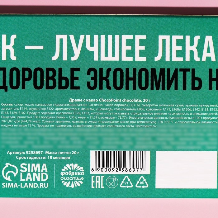 Драже шоколадное &laquo;Отпуск наступин&raquo;, 20 г.