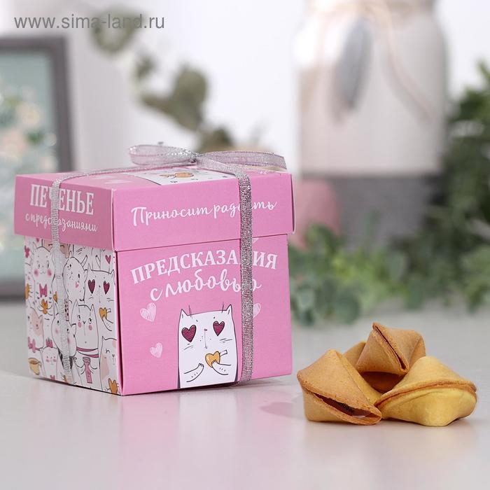 Печенье песочное с предсказаниями Печенье песочное с предсказаниями "Котики", 5 шт., 35 г