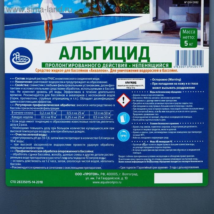 Альгицид Aqualeon непенящийся пролонгированного действия, 5 л (5 кг) Альгицид Aqualeon непенящийся пролонгированного действия, 5 л (5 кг)