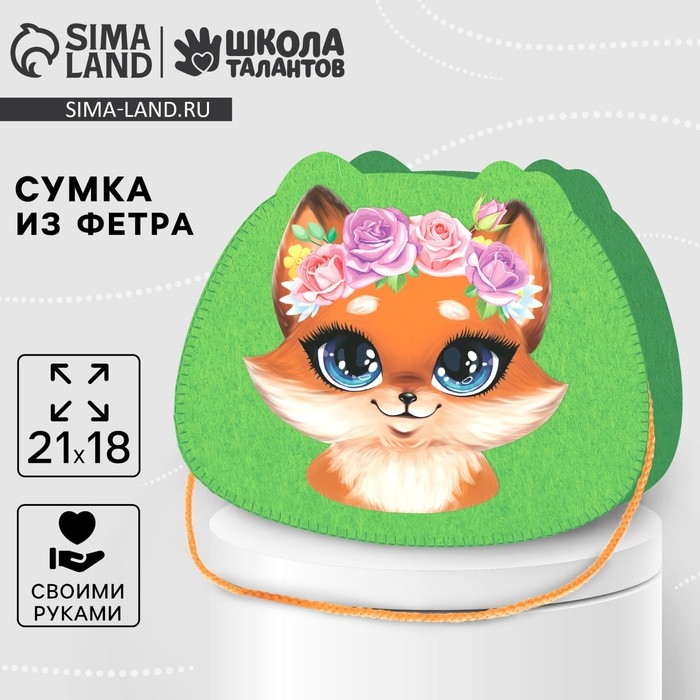 Набор для создания сумки из фетра «Лисенок» с термонаклейкой Набор для создания сумки из фетра «Лисенок» с термонаклейкой