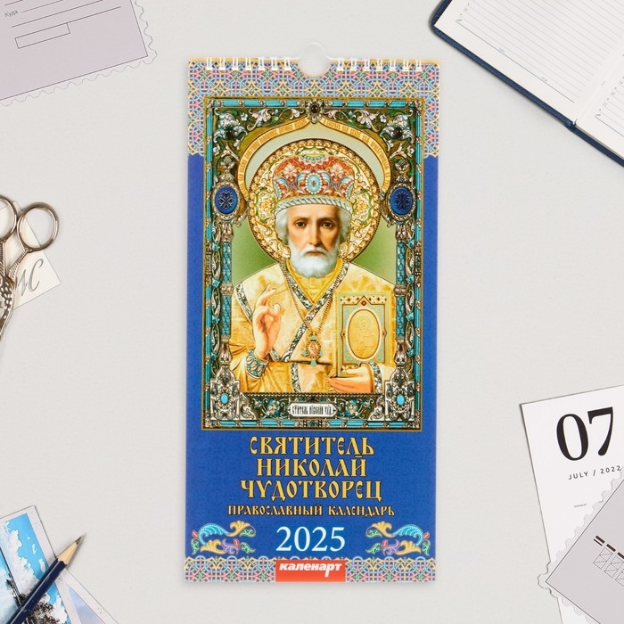 Календарь на ригеле Календарь на ригеле "Святитель Николай Чудотворец" 2025 год, 16,5 х 34 см