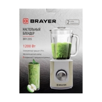 Блендер BRAYER 1205BR, стационарный, 1200 Вт, 1.75 л, 5 скоростей, бежевый