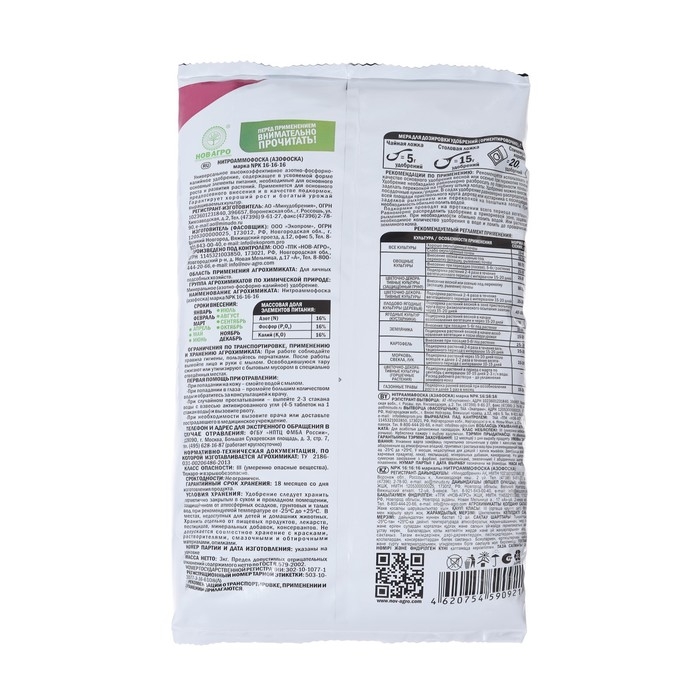 Удобрение минеральное Азофоска Нов-Агро (нитроаммофоска),  3 кг Удобрение минеральное Азофоска Нов-Агро (нитроаммофоска),  3 кг